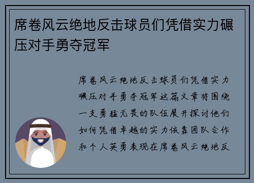 席卷风云绝地反击球员们凭借实力碾压对手勇夺冠军
