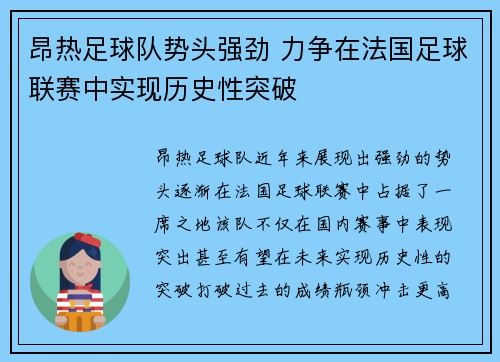 昂热足球队势头强劲 力争在法国足球联赛中实现历史性突破
