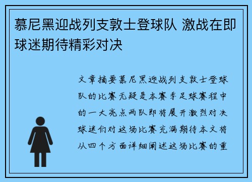 慕尼黑迎战列支敦士登球队 激战在即球迷期待精彩对决