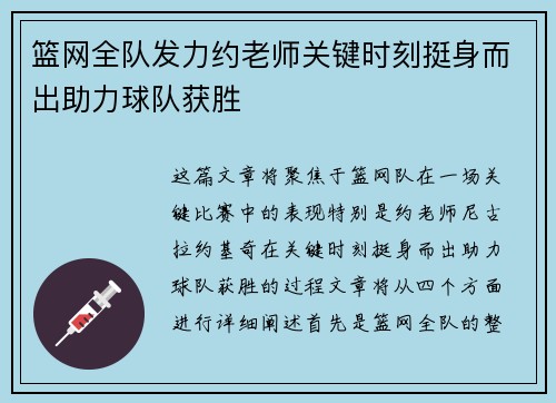 篮网全队发力约老师关键时刻挺身而出助力球队获胜