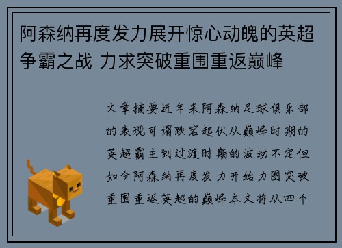 阿森纳再度发力展开惊心动魄的英超争霸之战 力求突破重围重返巅峰