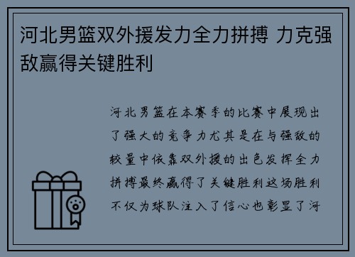 河北男篮双外援发力全力拼搏 力克强敌赢得关键胜利