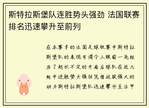 斯特拉斯堡队连胜势头强劲 法国联赛排名迅速攀升至前列