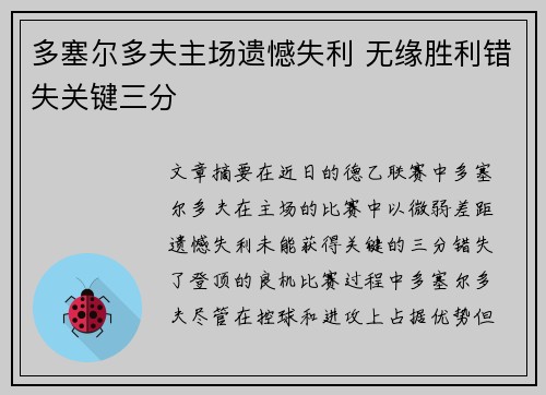 多塞尔多夫主场遗憾失利 无缘胜利错失关键三分