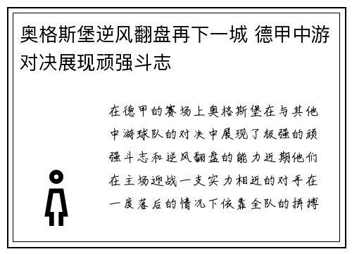 奥格斯堡逆风翻盘再下一城 德甲中游对决展现顽强斗志