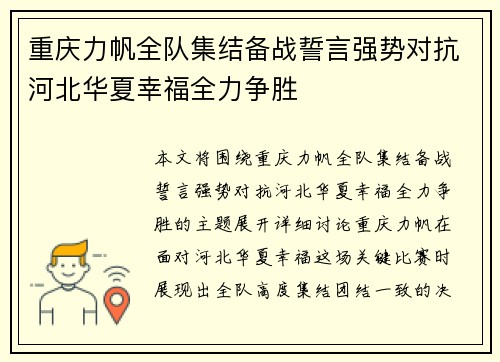 重庆力帆全队集结备战誓言强势对抗河北华夏幸福全力争胜