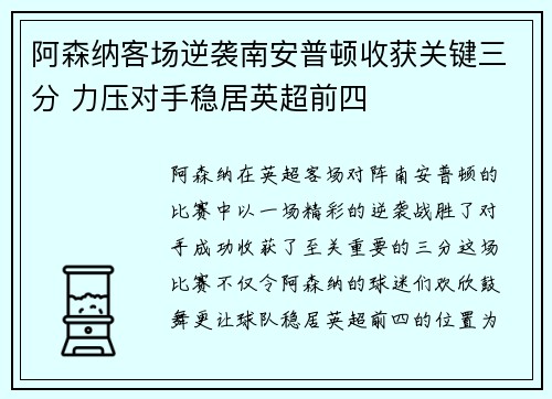 阿森纳客场逆袭南安普顿收获关键三分 力压对手稳居英超前四