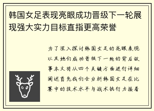 韩国女足表现亮眼成功晋级下一轮展现强大实力目标直指更高荣誉
