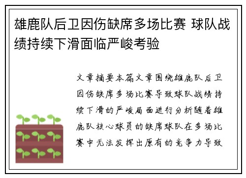 雄鹿队后卫因伤缺席多场比赛 球队战绩持续下滑面临严峻考验
