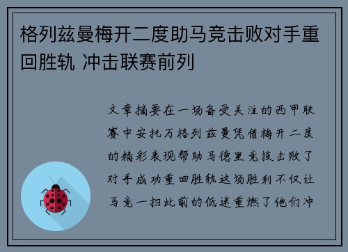 格列兹曼梅开二度助马竞击败对手重回胜轨 冲击联赛前列