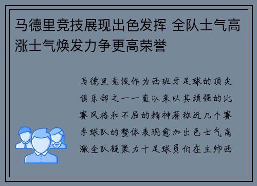 马德里竞技展现出色发挥 全队士气高涨士气焕发力争更高荣誉