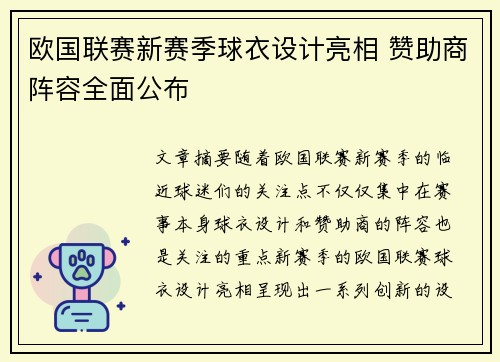 欧国联赛新赛季球衣设计亮相 赞助商阵容全面公布