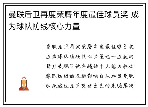 曼联后卫再度荣膺年度最佳球员奖 成为球队防线核心力量