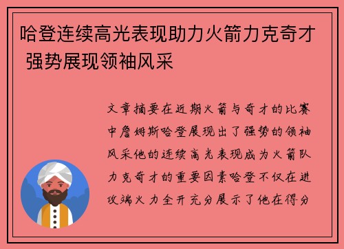 哈登连续高光表现助力火箭力克奇才 强势展现领袖风采
