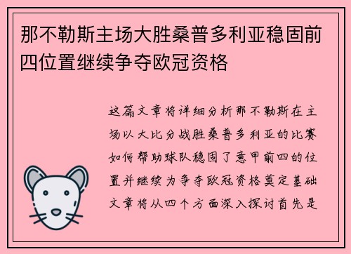 那不勒斯主场大胜桑普多利亚稳固前四位置继续争夺欧冠资格