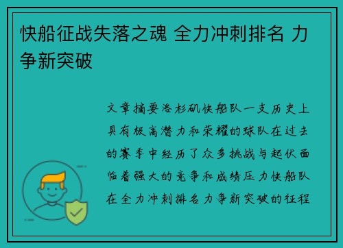 快船征战失落之魂 全力冲刺排名 力争新突破