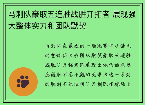马刺队豪取五连胜战胜开拓者 展现强大整体实力和团队默契