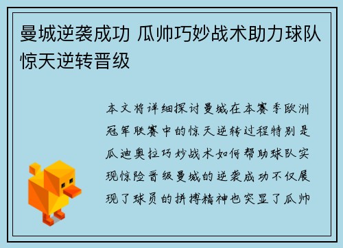 曼城逆袭成功 瓜帅巧妙战术助力球队惊天逆转晋级